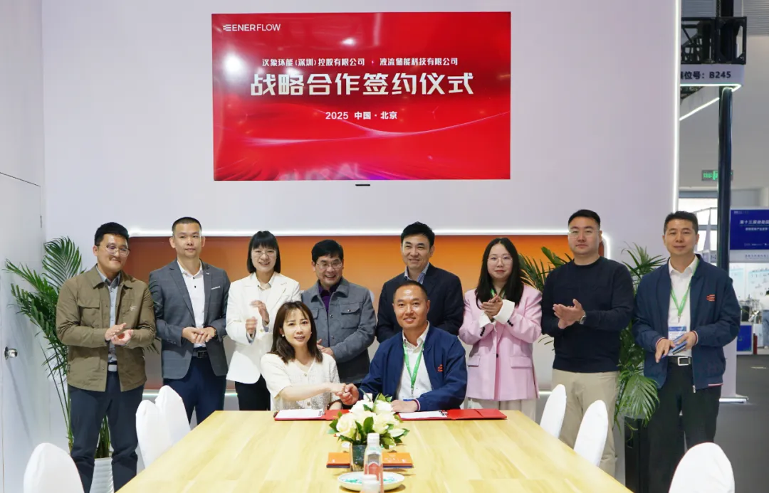 源网荷储一体化！液流储能科技联合汉象环能共拓绿色生态