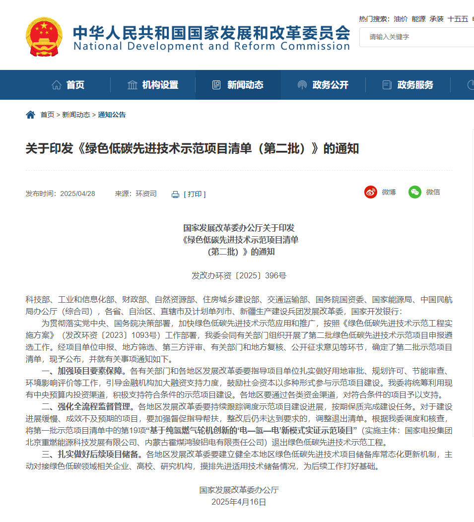 液流储能科技建设项目入选“国家绿色低碳示范清单”