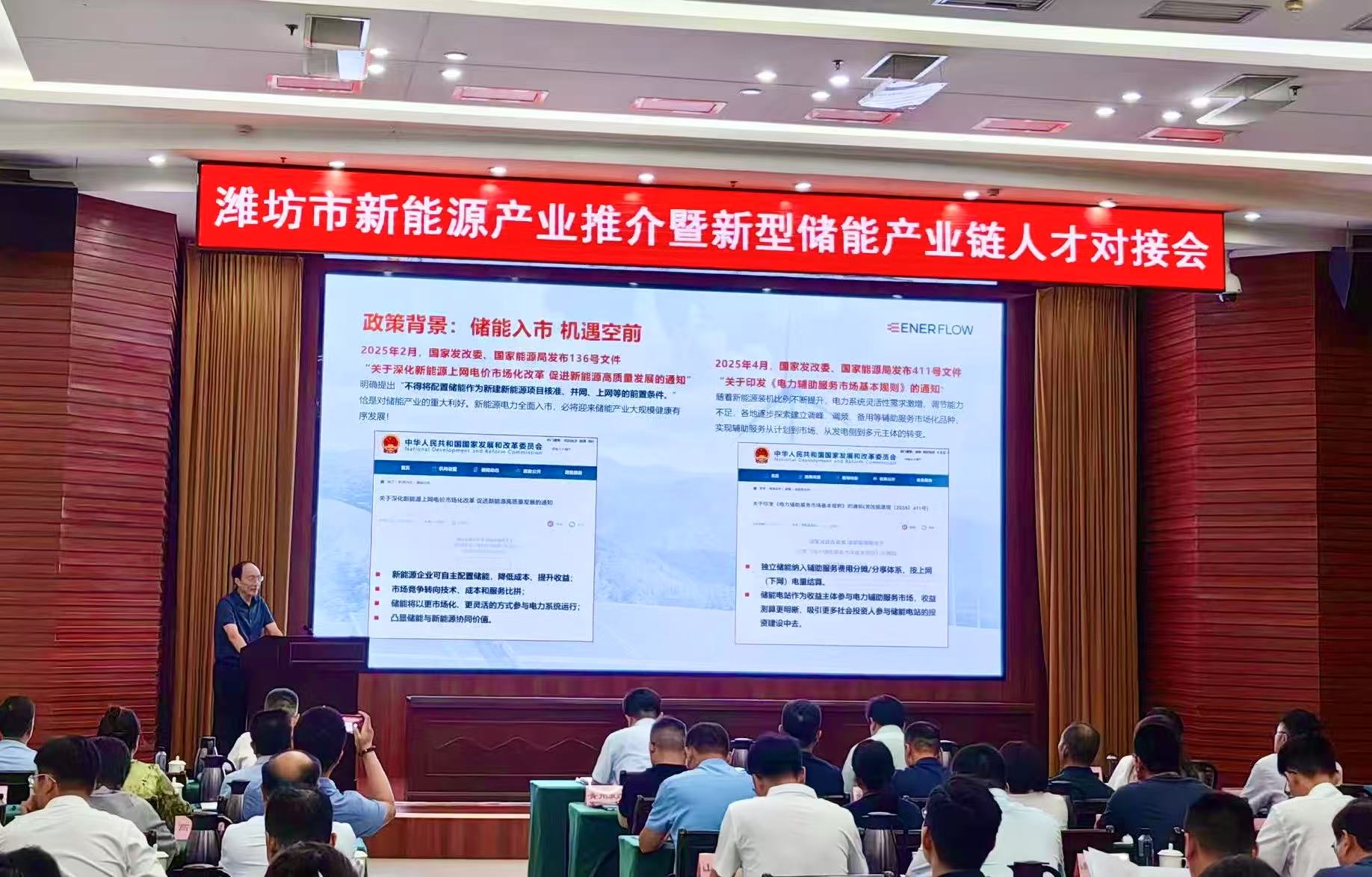 液流储能科技出席潍坊新能源产业会议，推介新一代储能解决方案