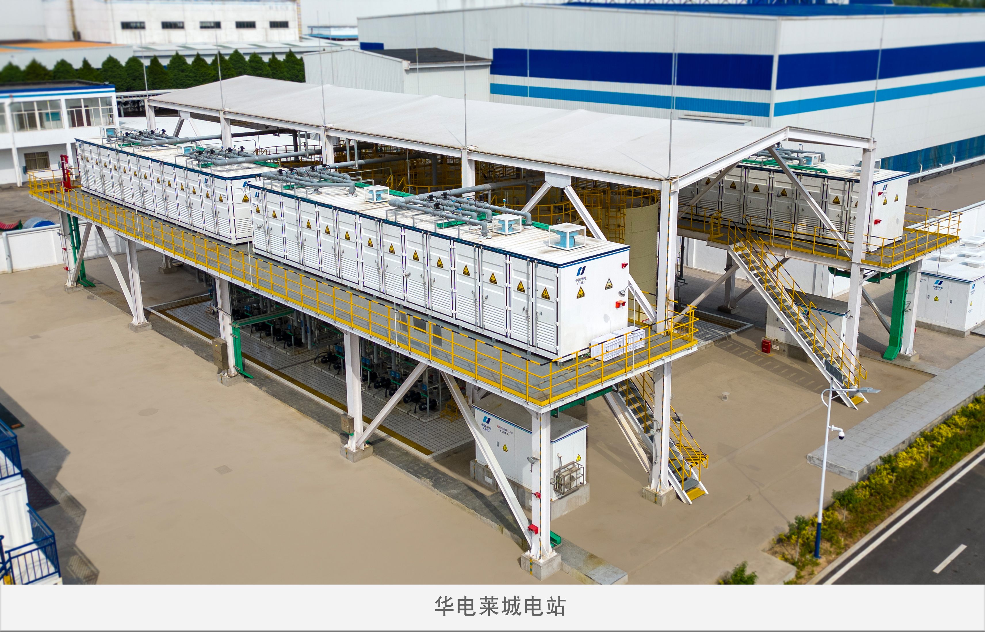 华电国际莱城发电厂